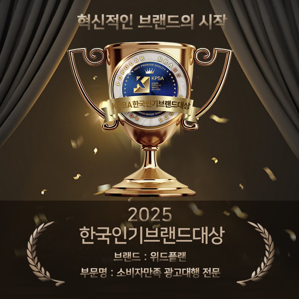 2025 한국인기브랜드대상 1위 — 트로피