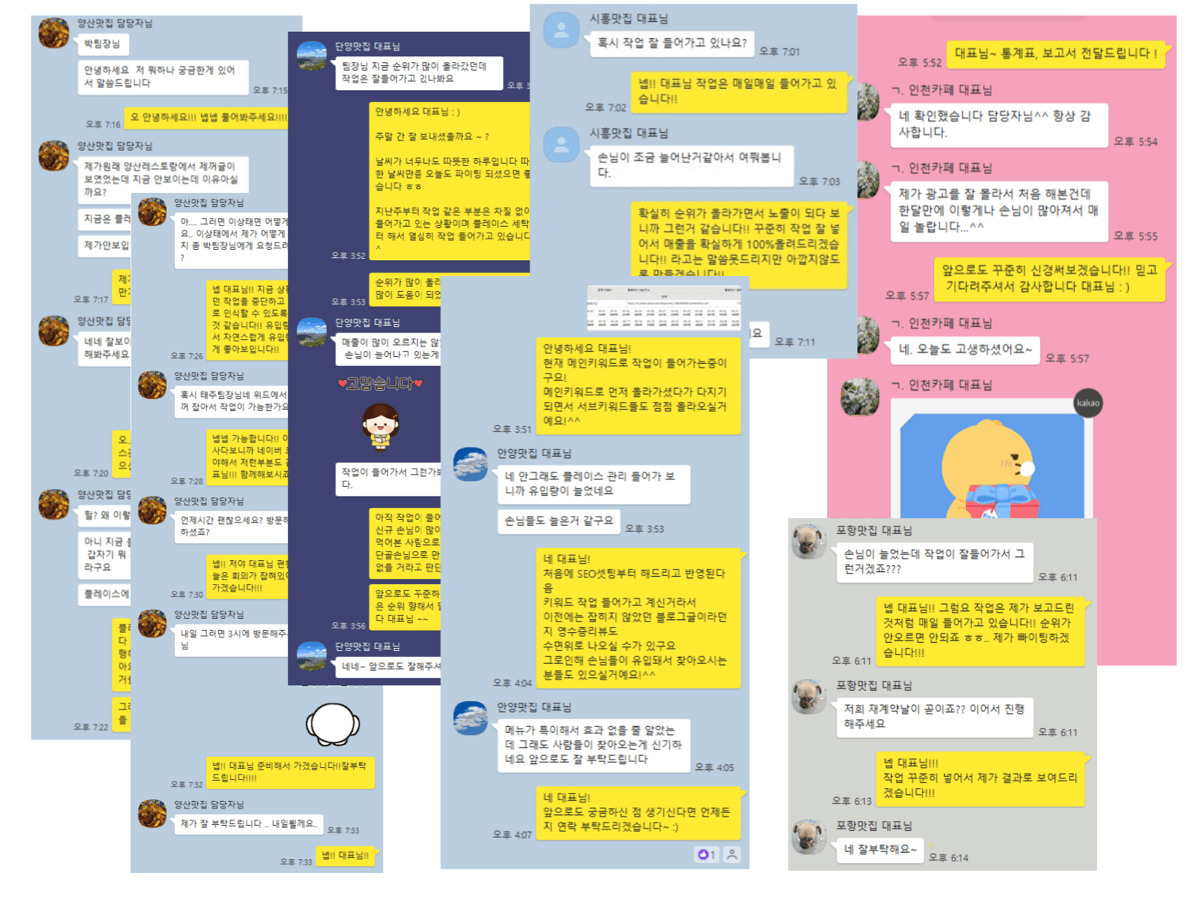 고객 카카오톡 후기 모음